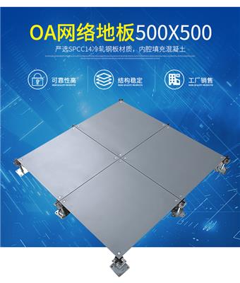 上海OA网络架空地板钢制地板办公室线槽地板