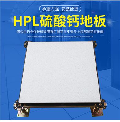 上海硫酸钙静电地板机房写字楼地板600*600*32