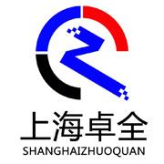 上海卓全泵业制造有限公司