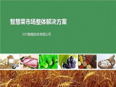 南宁智慧农贸企业网站建设智慧商业小程序开发定制