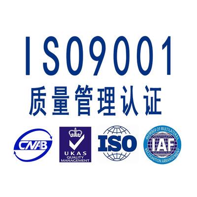 通过ISO9000质量管理体系认证提升行业竞争力
