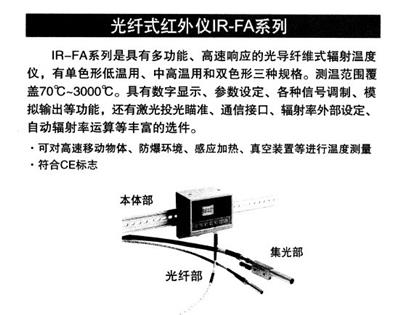 温度传感器IR-FAINLN CHINO