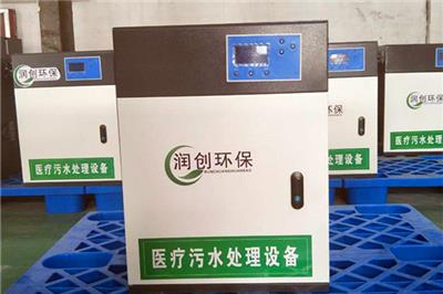 南阳小型诊所污水处理设备供货商