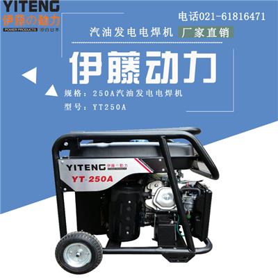 伊藤便携式汽油焊机YT250A