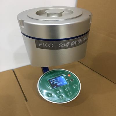 FKC-2型浮游菌采样器
