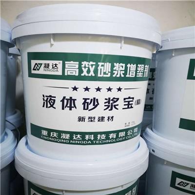 重庆荣昌 浓缩型液体砂浆宝 早强 厂家直供量大从优