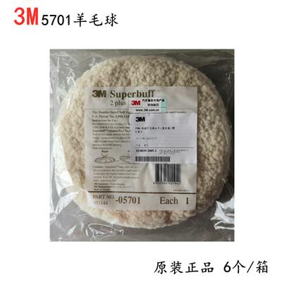 3M5701白色双面羊毛球/3M8寸羊毛球