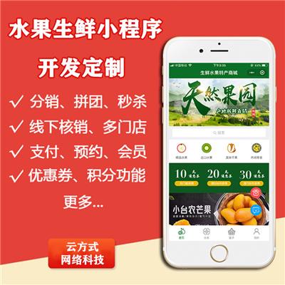 水果生鲜app开发定制 水果生鲜小程序开发定制