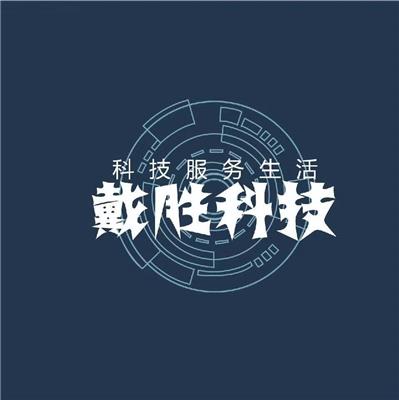 河南戴胜智能科技有限公司