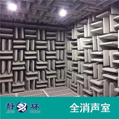 广东全消声室建设 专业消音隔音声学工程 多年项目经验