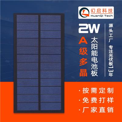 2W PET层压板太阳能灯充电板多晶硅电池片太阳能板电池板厂家定制