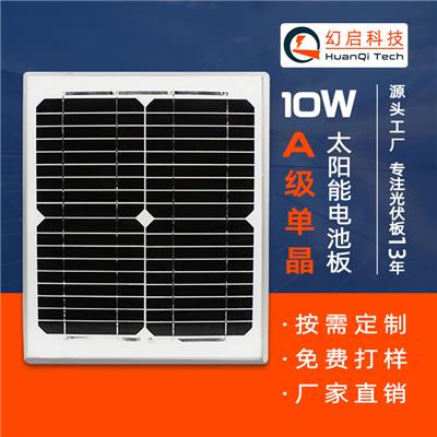10W单晶玻璃层压板广东厂家太阳能板 solar panel电池片充电板