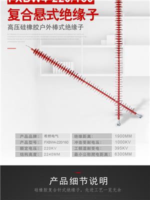 安徽厂家供应希然电气复合悬式绝缘子FXBW-500/120棒形绝缘子