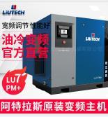 无锡供应富达空压机LU7PM+油冷永磁变频系列螺杆空压机厂家直销
