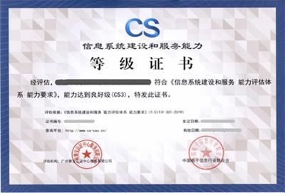 CS二级认证，CS三级认证