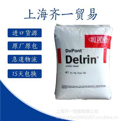 增韧级POM/美国杜邦/100P Delrin®聚甲醛树脂 脱模剂 塑料粒子