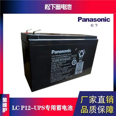 杭州松下UPS电池LC-P12免维护铅酸蓄电池12V100AH UPS沈阳松下 维护维修保养