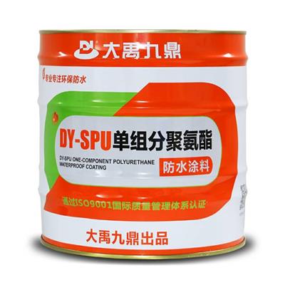 大禹九鼎DY-SPU单组分聚氨酯防水涂料
