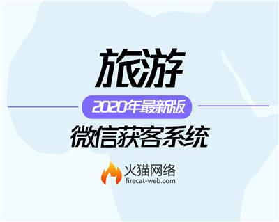 广州旅游系统B2B2C系统开发，旅游小程序开发，旅游微商城开发