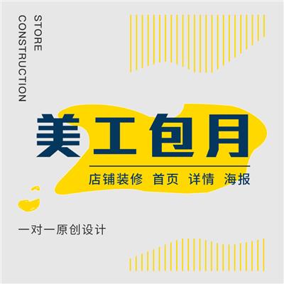 天津美工包月-创意设计-宣传品设计