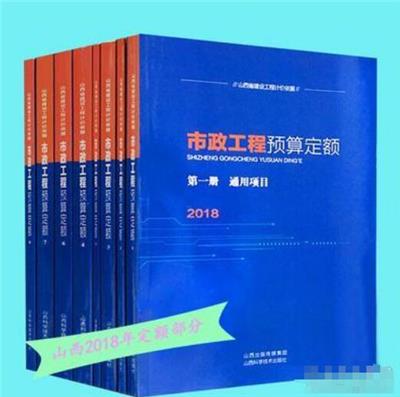 2018版山西省建设工程预算定额 全套27册