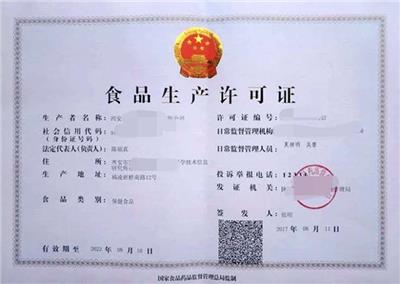 沧州地区办理食品生产许可证需要具备的条件和具体流程