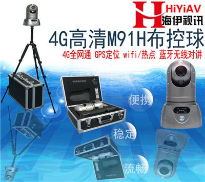 4G经济型布控球批发M91E，海伊视讯应急视频布控球M91E