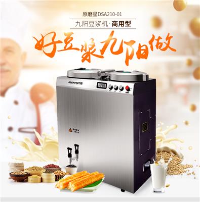 九阳豆浆机60L商用大容量磨豆机DSA600-01免滤全自动清洗大型磨浆机