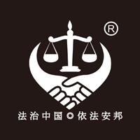 深圳市中法邦法律顾问有限公司