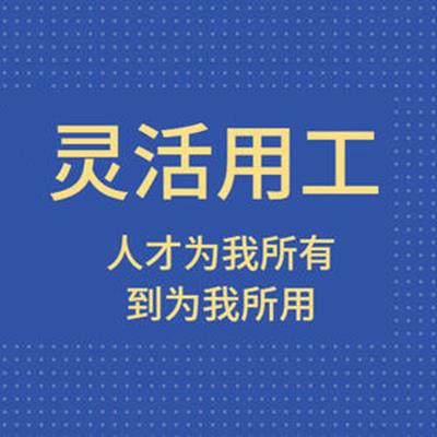 熊猫灵活用工平台-深圳鼎一咨询管理有限公司