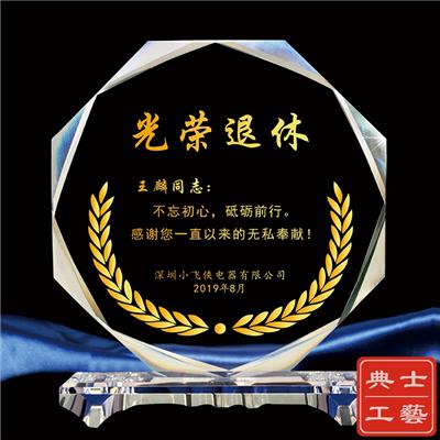 广州制作水晶奖牌感谢牌和退休礼品的厂家