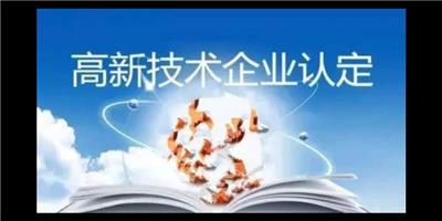 上海认定**企业认定条件 上海济语知识产权代理供应