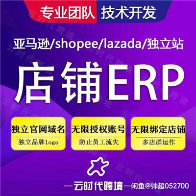 郑州亚马逊无货源erp系统*贴牌代理erp数据私有化