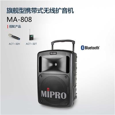 中国台湾MIPRO咪宝便携扩音器河南省总代理 无线喊话器