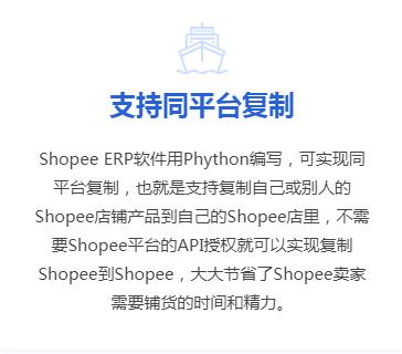 shopee铺货erp系统可搬运同平台的产品