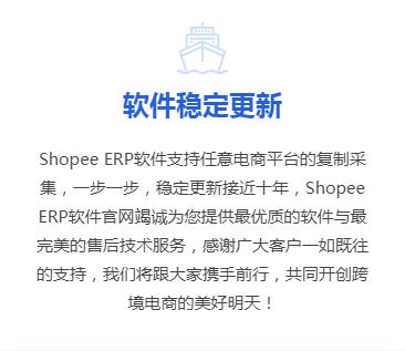 专业的Shopee虾皮上货刊登软件，支持商品搬家、商品复制刊登
