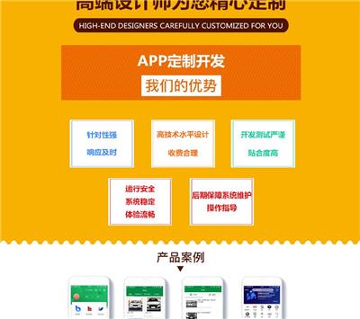 APP定制开发流程