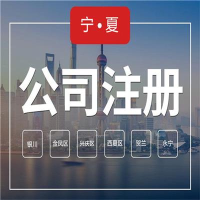 银川记账报税代理公司 稳健经营