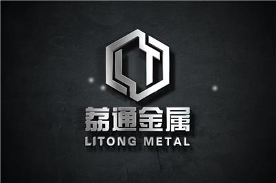 上海荔通金属材料有限公司