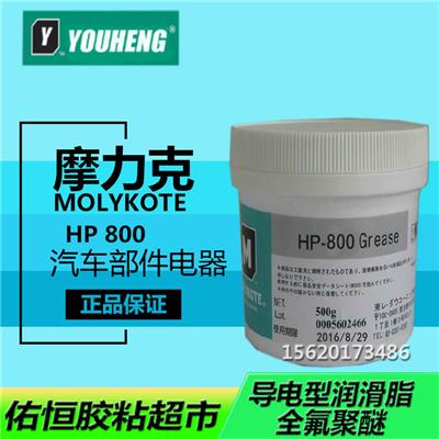 摩力克 MOLYKOTE 特种润滑脂 HP-800 黑色 500G/罐中国摩力克总代理