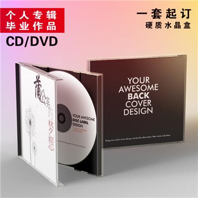 武汉制作光碟DVD刻录打印光碟包装设计定制光盘厂