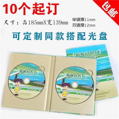 琼海光盘制作DVD刻录打印光碟包装设计定制光盘厂家