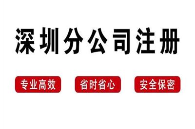 深圳招商街道公司注销机构