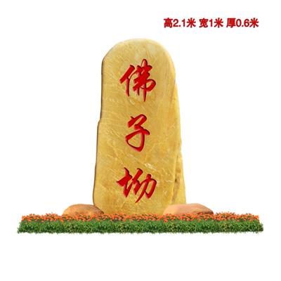 安徽大型招牌定做黄蜡石公园石头厂家批发