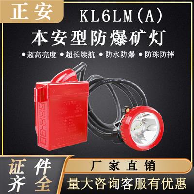 正安防爆煤矿LED本安型矿灯KL6LM井下防水头灯充电式