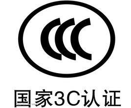 灭蚊灯CCC认证机构