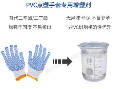pvc门窗封边条增塑剂二辛脂替代品降低生产成本