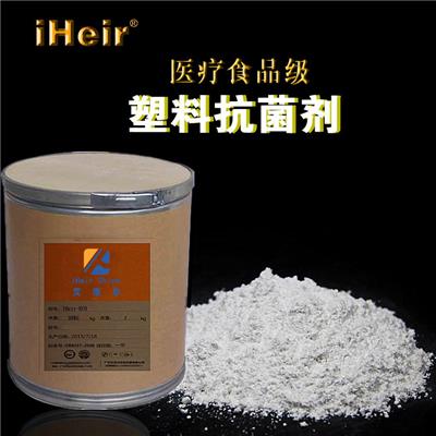 广州艾浩尔iHeir-ECO纯透明食品级塑料抗菌剂