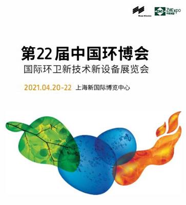 2021中國國際環衛與智能垃圾分類展覽會