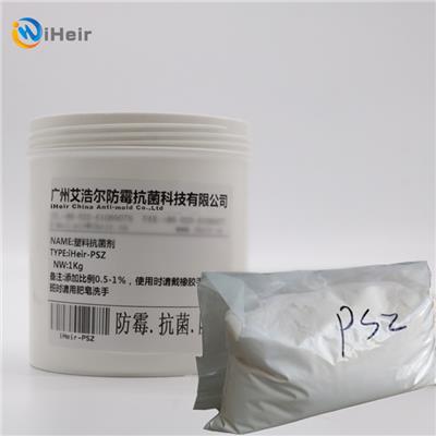 广州抗菌工厂 iHeir-PSZ104食品级塑料抗菌剂
